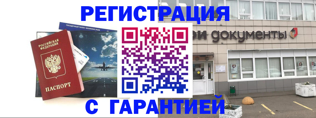 временная регистрация в Кандалакше