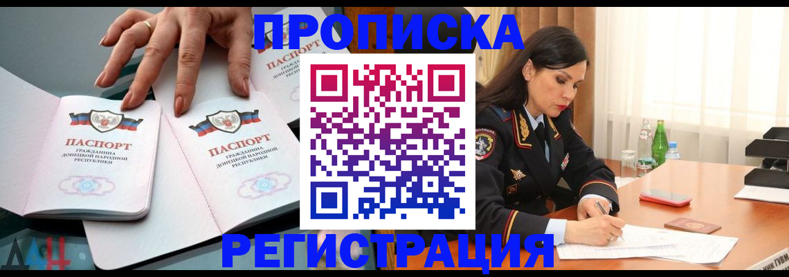 временная прописка в Кандалакше