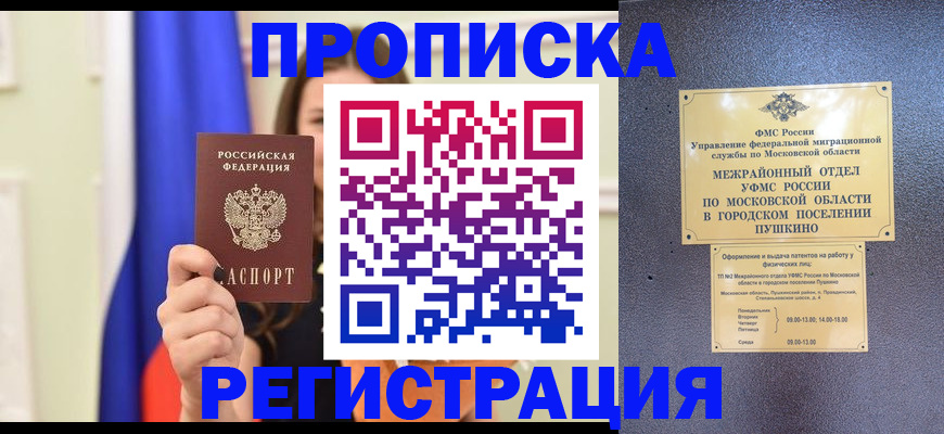 где прописаться в Кандалакше