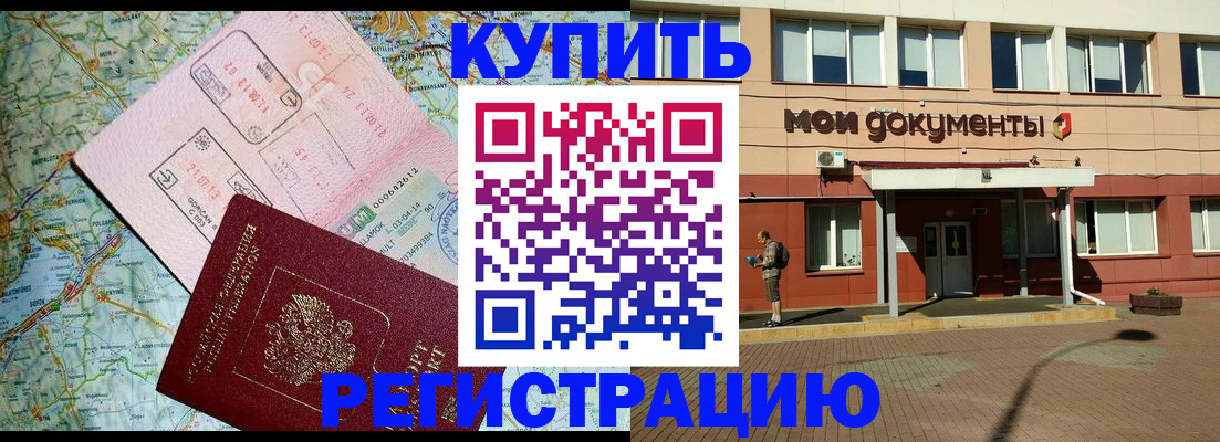 прописка для военкомата в Кандалакше