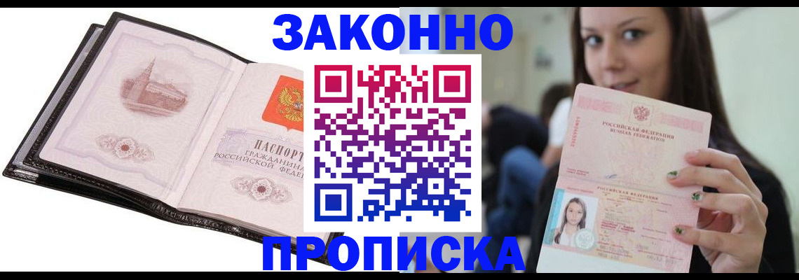 временная регистрация в квартире в Кандалакше