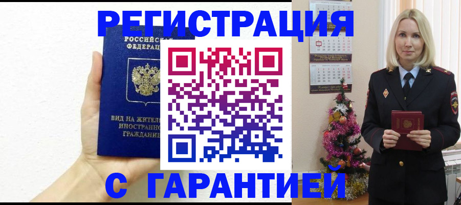 временная прописка в Кандалакше